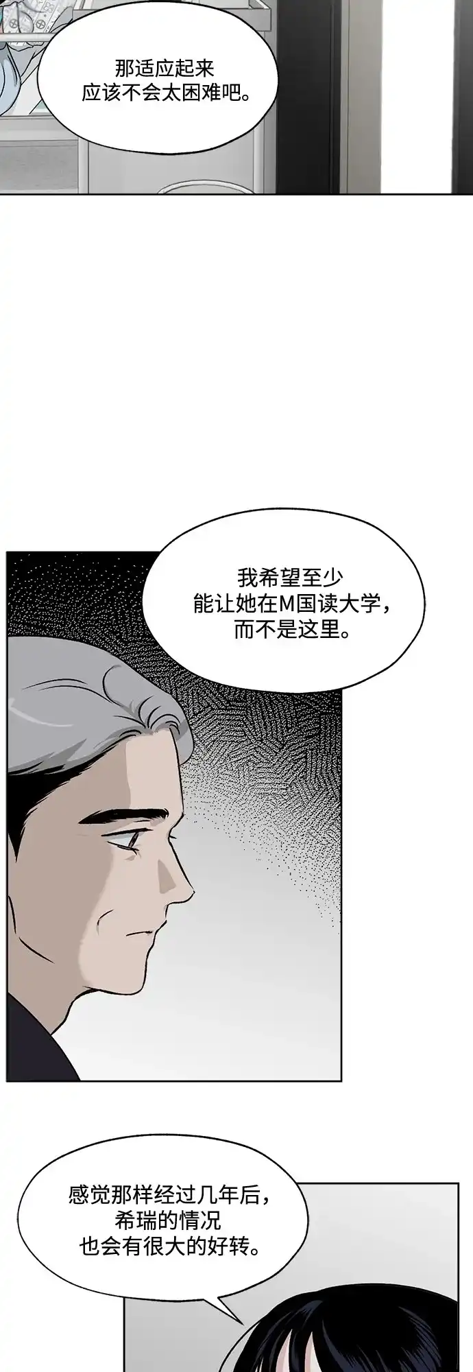 品格试炼 [第66话] 无法挽回的…（4） 第23页