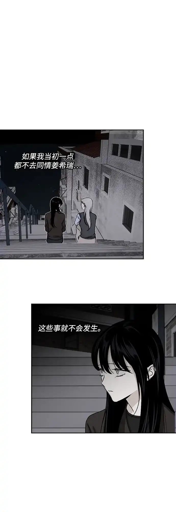 品格试炼 [第66话] 无法挽回的…（4） 第34页