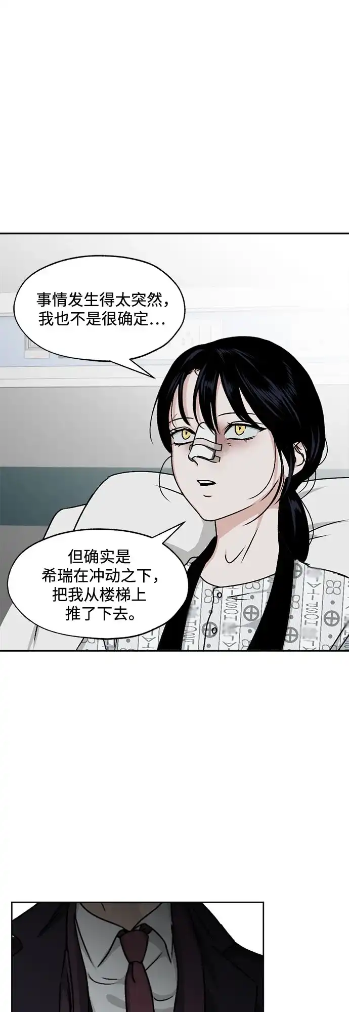 品格试炼 [第66话] 无法挽回的…（4） 第8页