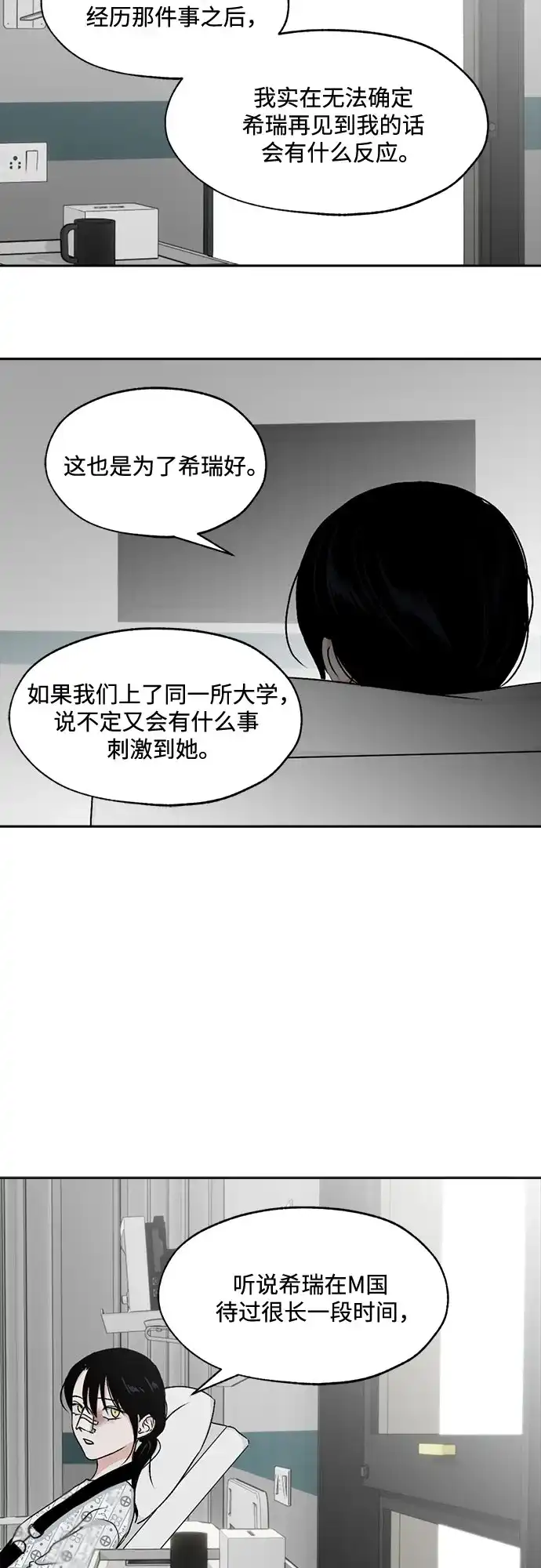 品格试炼 [第66话] 无法挽回的…（4） 第22页