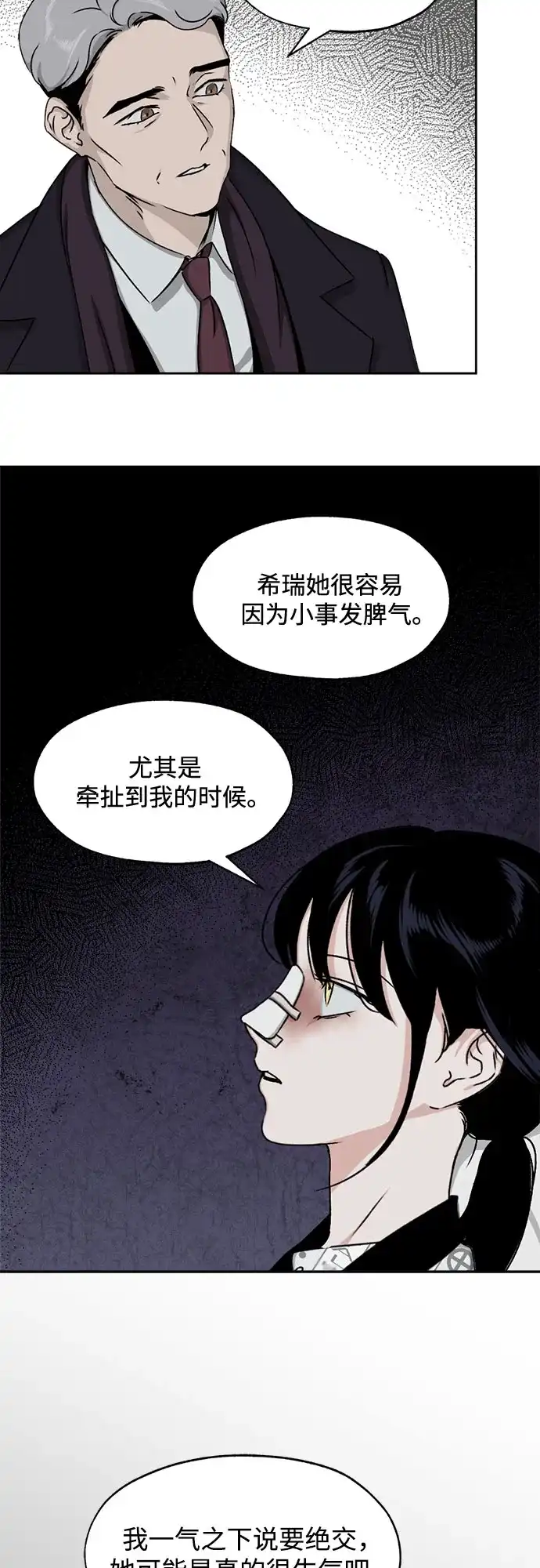 品格试炼 [第66话] 无法挽回的…（4） 第10页