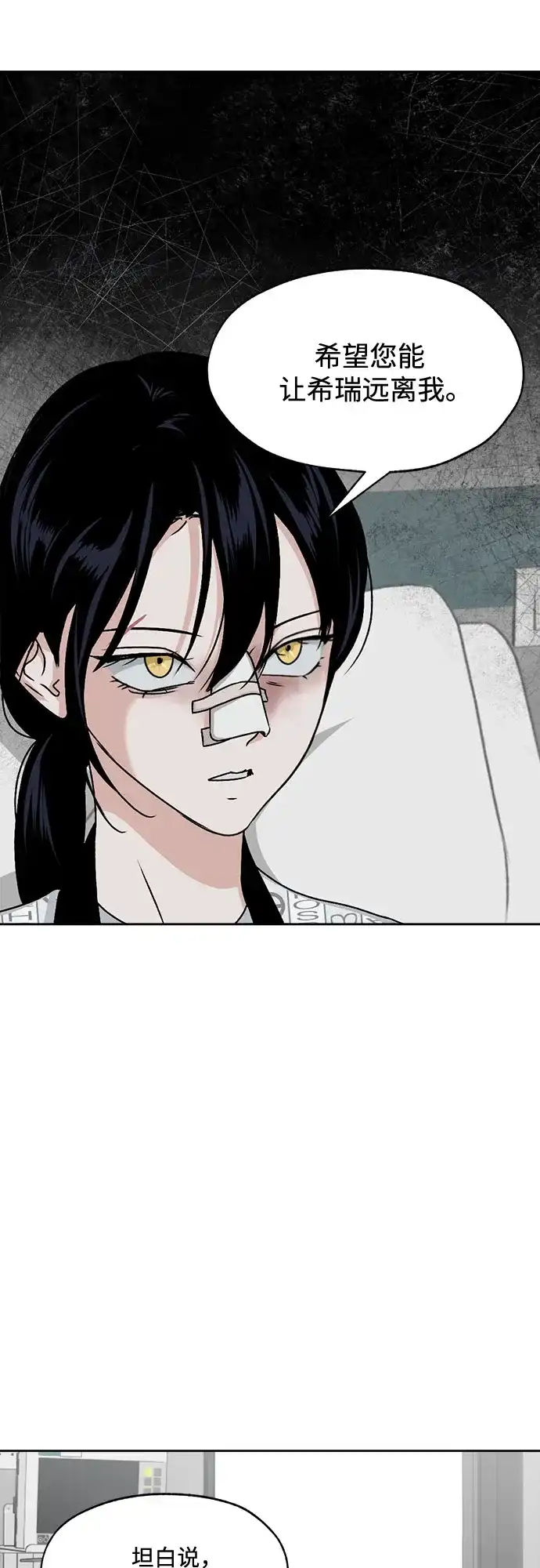 品格试炼 [第66话] 无法挽回的…（4） 第21页
