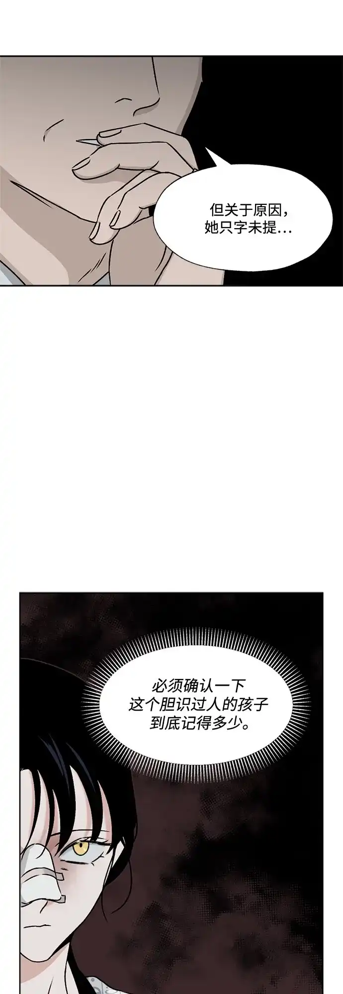 品格试炼 [第66话] 无法挽回的…（4） 第6页