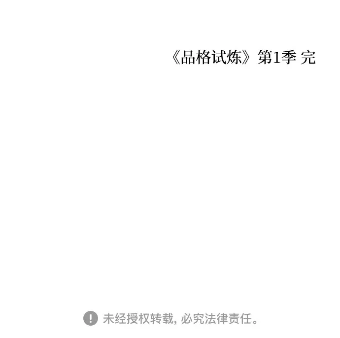 品格试炼 [第66话] 无法挽回的…（4） 第67页