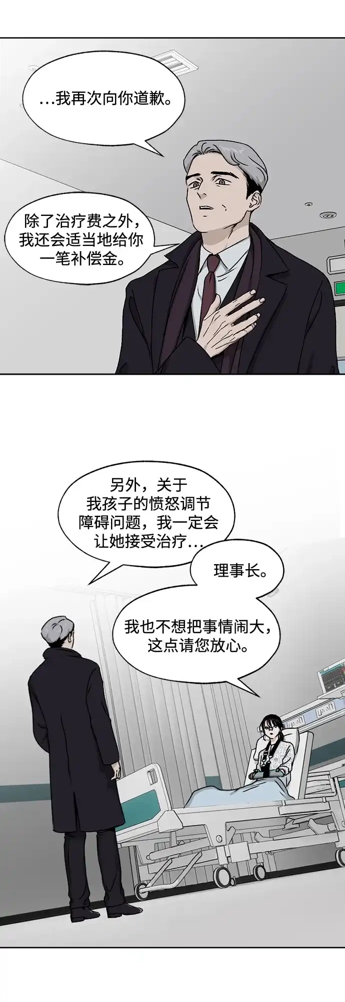 品格试炼 [第66话] 无法挽回的…（4） 第19页
