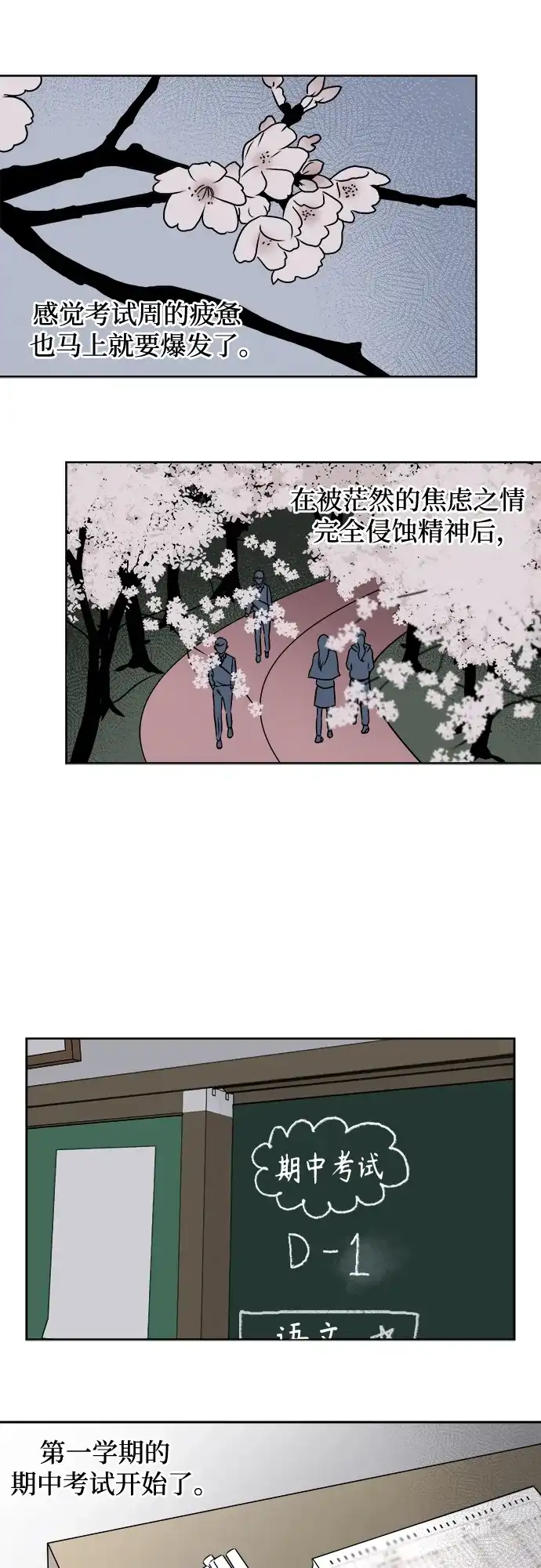 《品格试炼》[第7话] 无法控制（3） 第28页