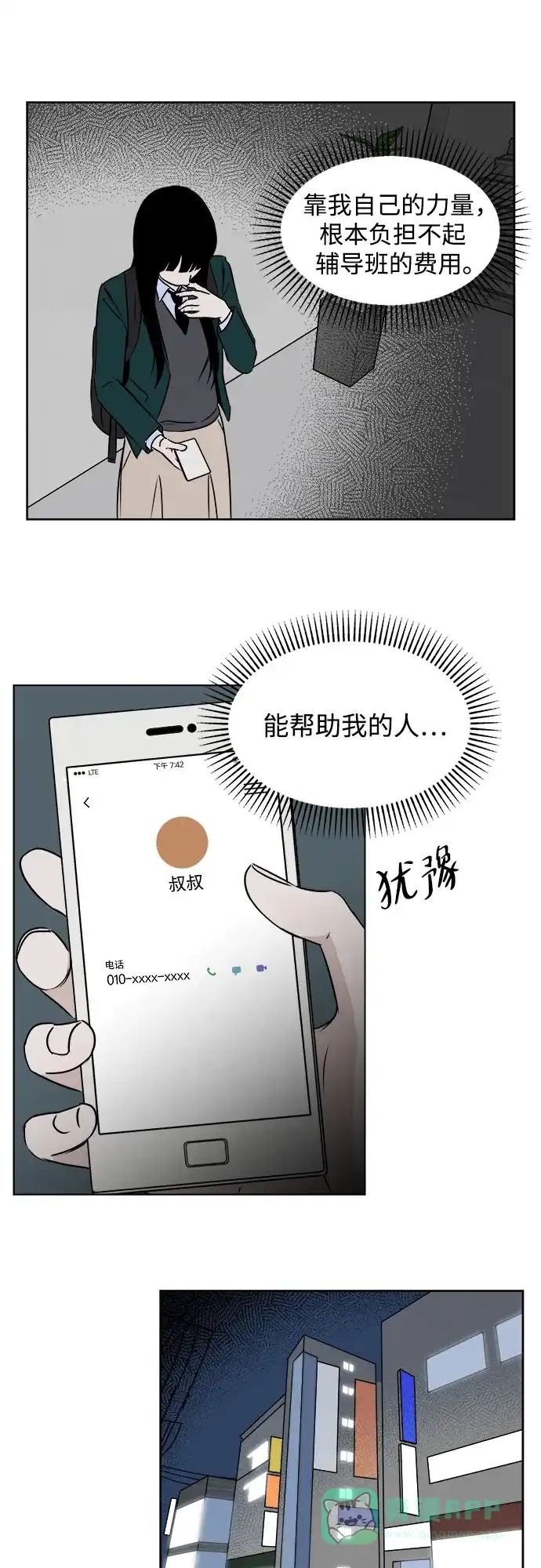 《品格试炼》[第7话] 无法控制（3） 第16页
