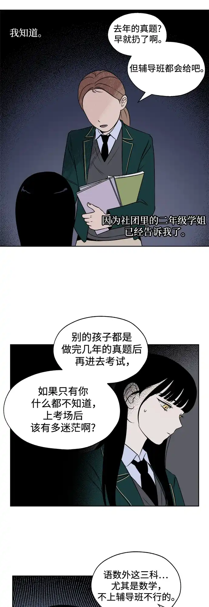 《品格试炼》[第7话] 无法控制（3） 第9页