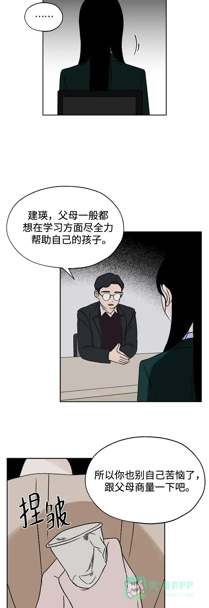 《品格试炼》[第7话] 无法控制（3） 第11页