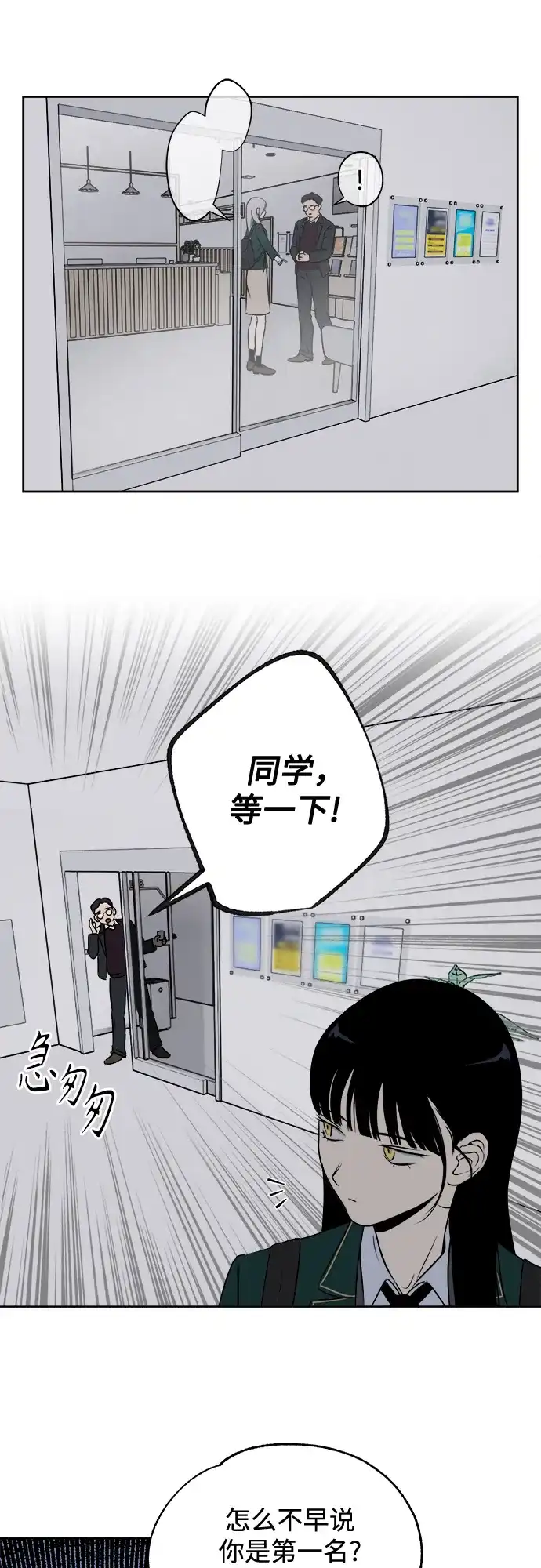 《品格试炼》[第7话] 无法控制（3） 第3页