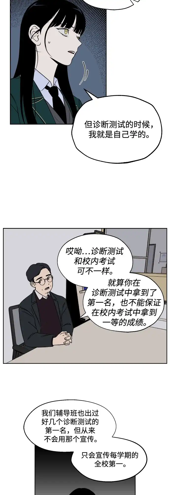 《品格试炼》[第7话] 无法控制（3） 第10页