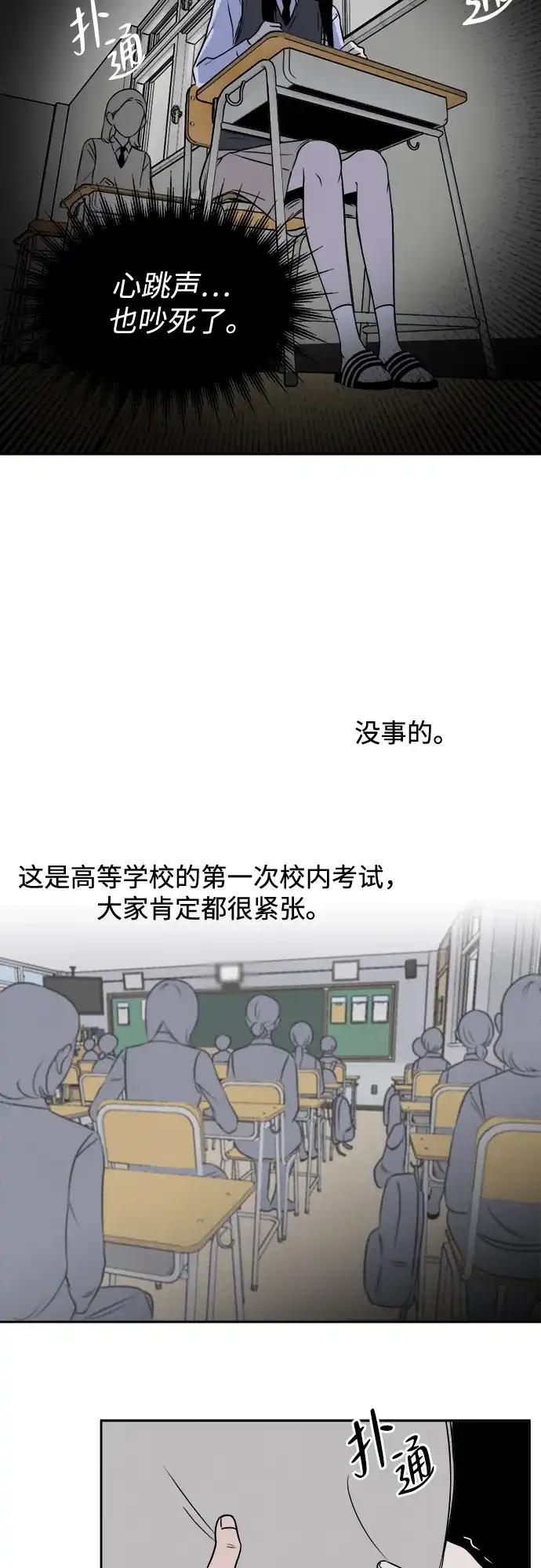 《品格试炼》[第7话] 无法控制（3） 第35页