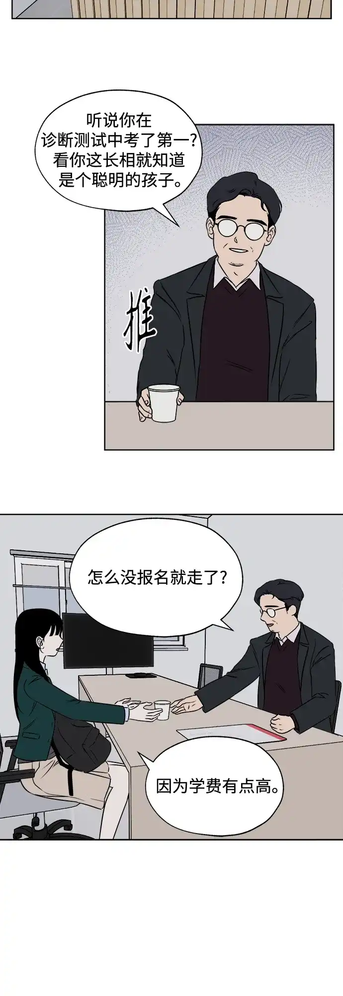 《品格试炼》[第7话] 无法控制（3） 第5页