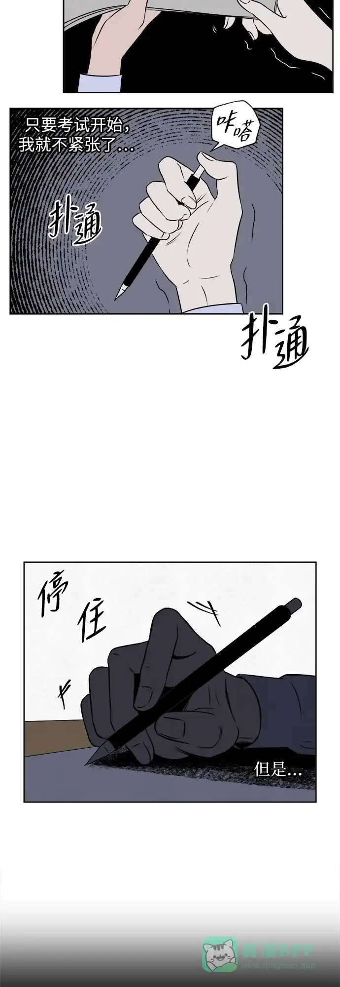 《品格试炼》[第7话] 无法控制（3） 第36页