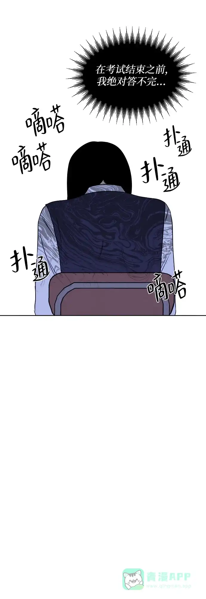 《品格试炼》[第8话] 无法控制（4） 第11页