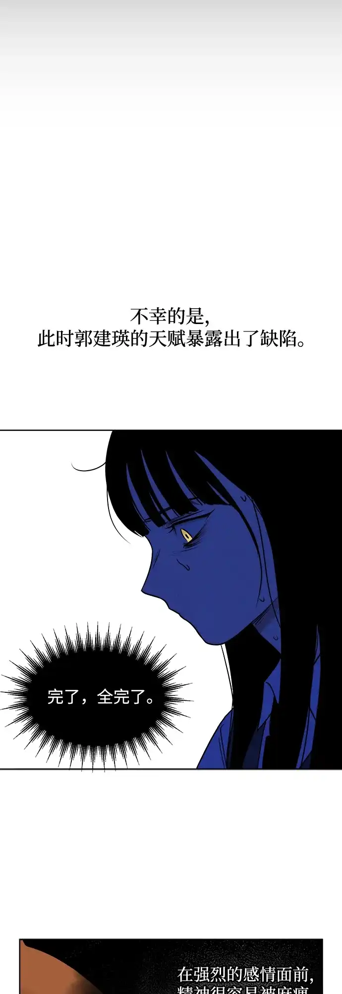 《品格试炼》[第8话] 无法控制（4） 第30页