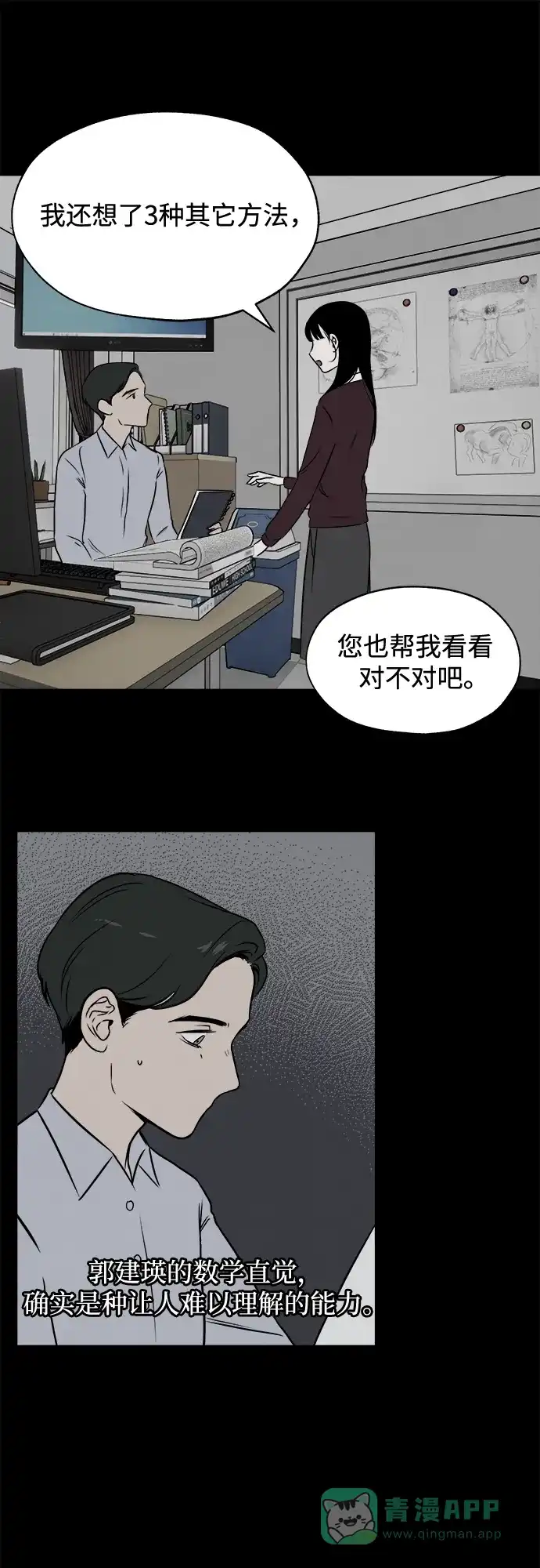《品格试炼》[第8话] 无法控制（4） 第16页