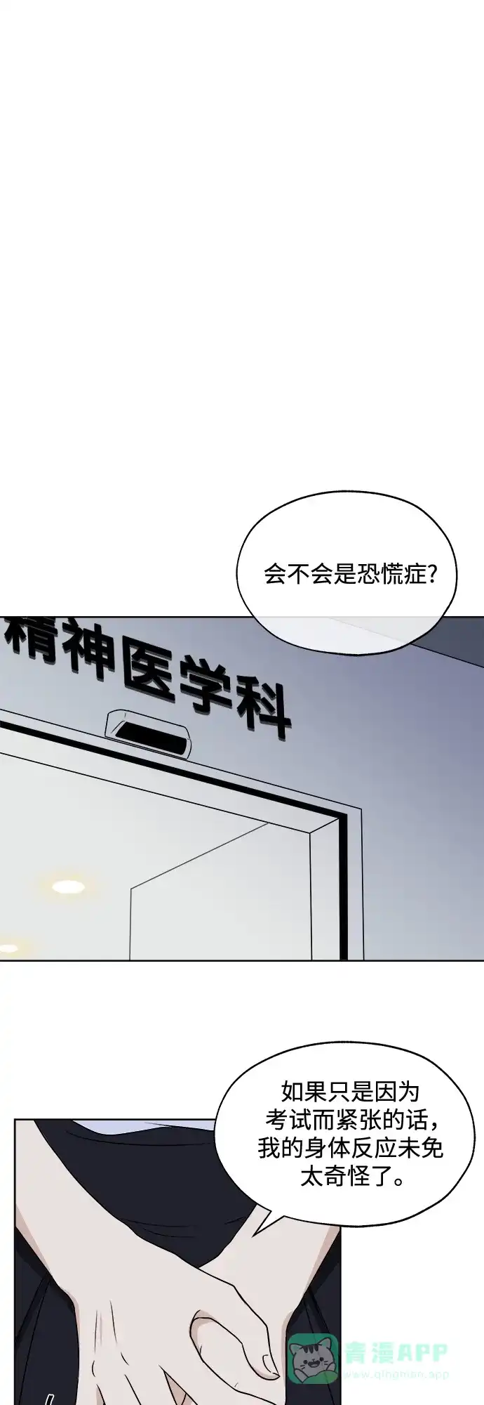 《品格试炼》[第8话] 无法控制（4） 第41页