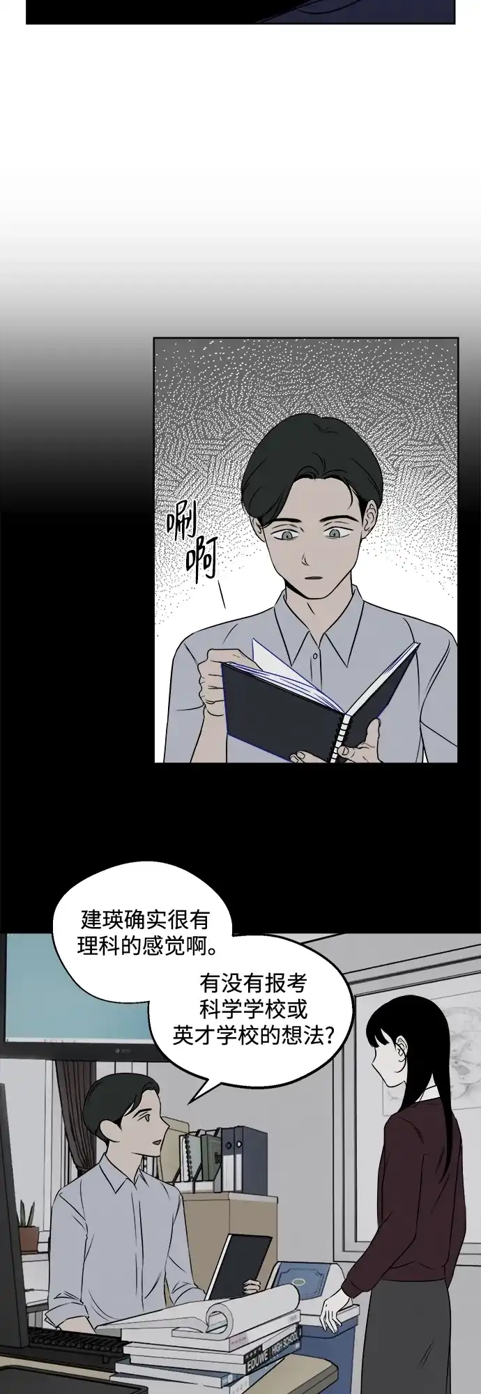 《品格试炼》[第8话] 无法控制（4） 第25页