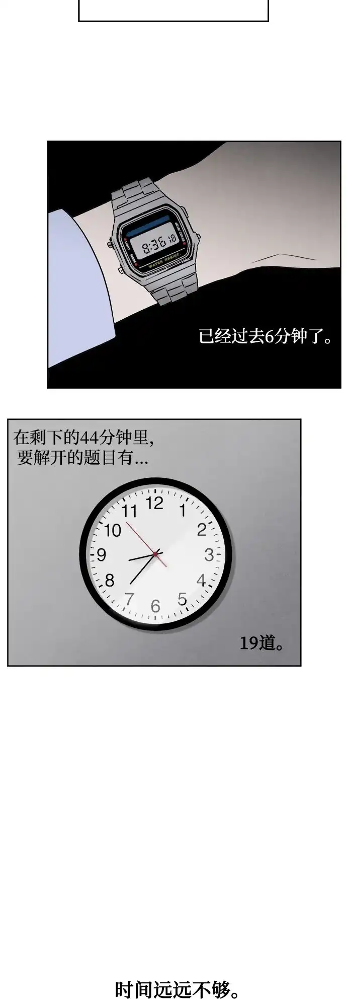《品格试炼》[第8话] 无法控制（4） 第5页