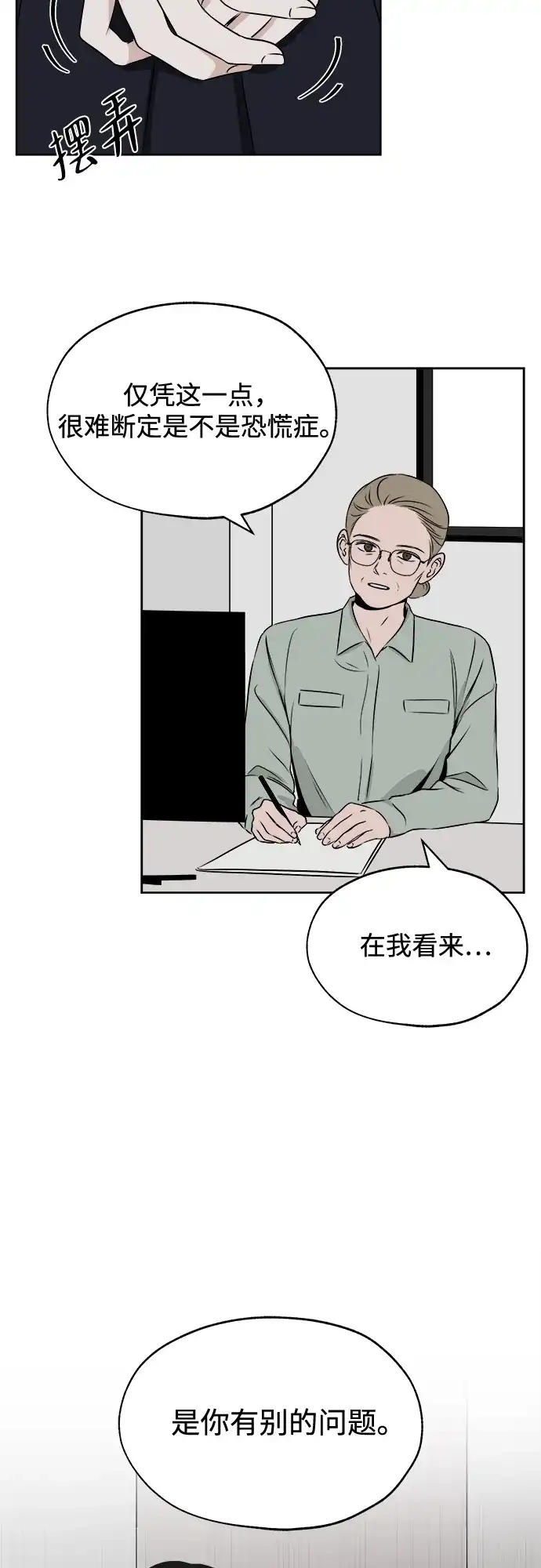 《品格试炼》[第8话] 无法控制（4） 第42页