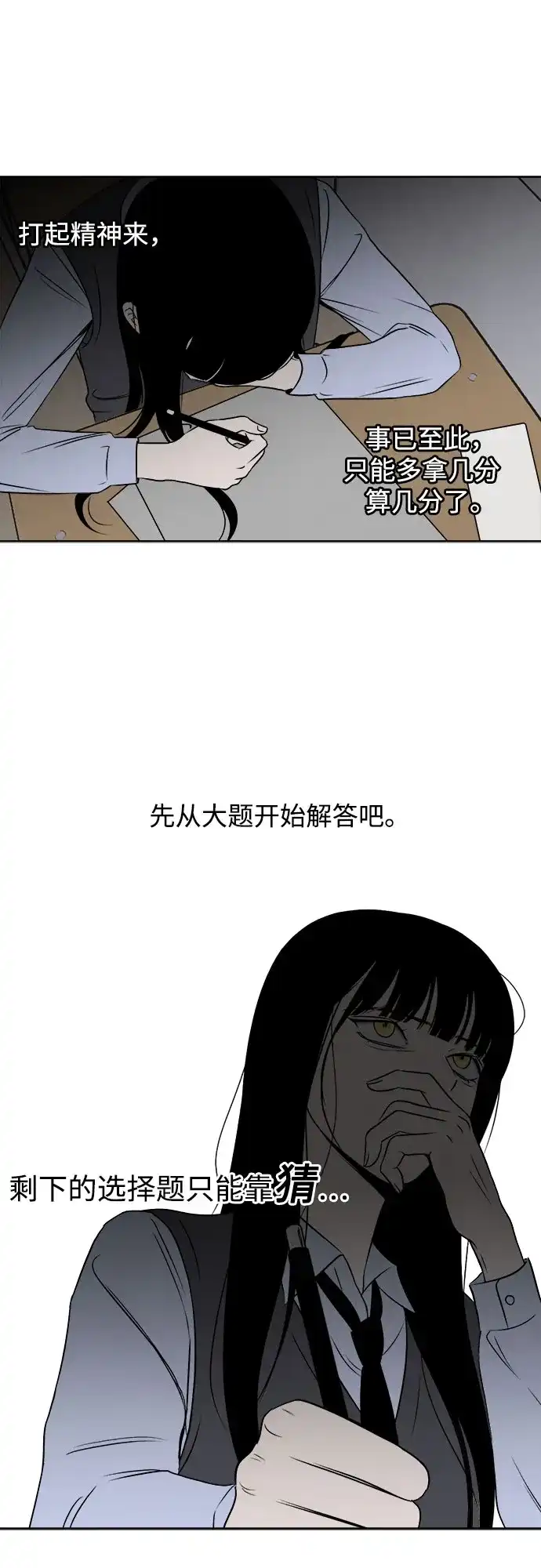 《品格试炼》[第8话] 无法控制（4） 第23页