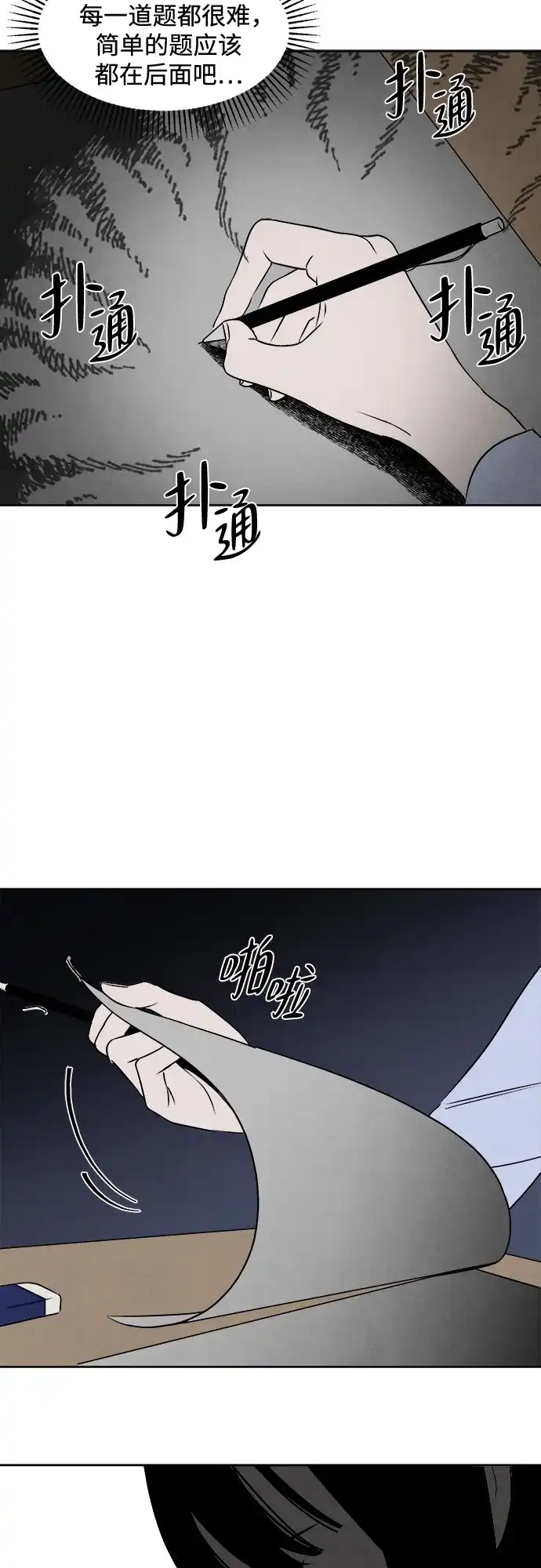 《品格试炼》[第8话] 无法控制（4） 第7页