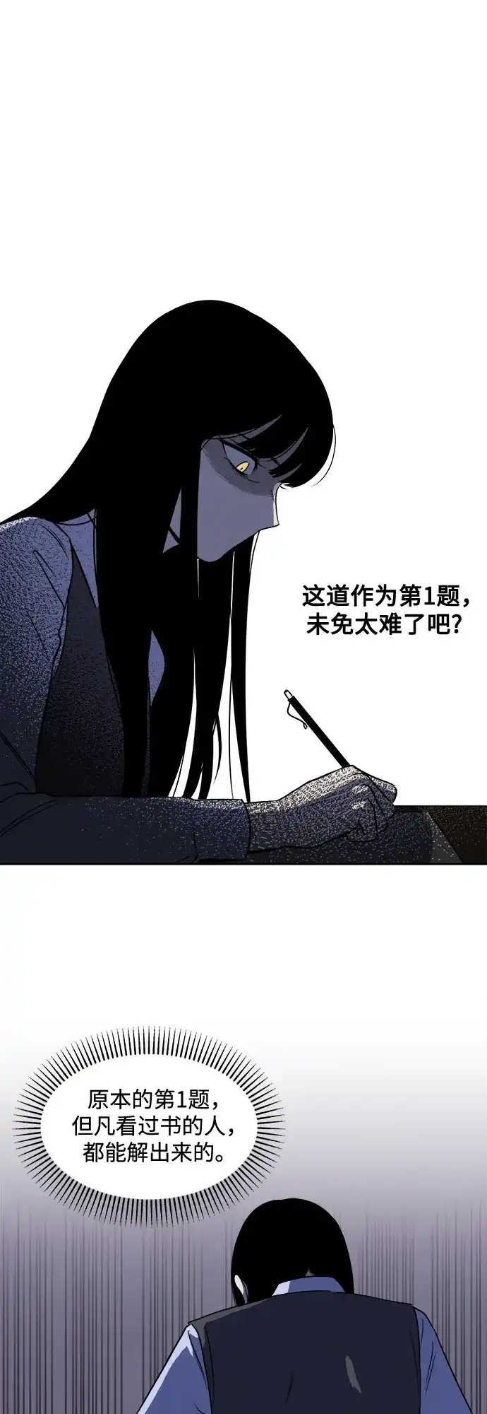 《品格试炼》[第8话] 无法控制（4） 第2页