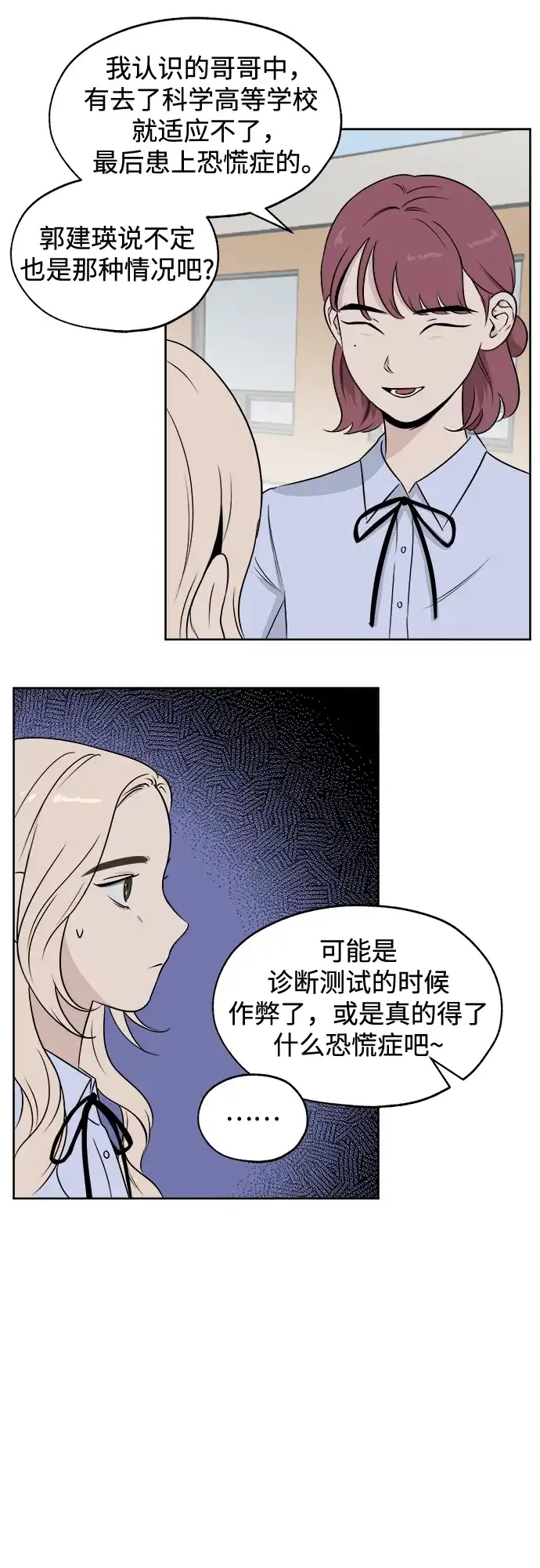《品格试炼》[第8话] 无法控制（4） 第40页