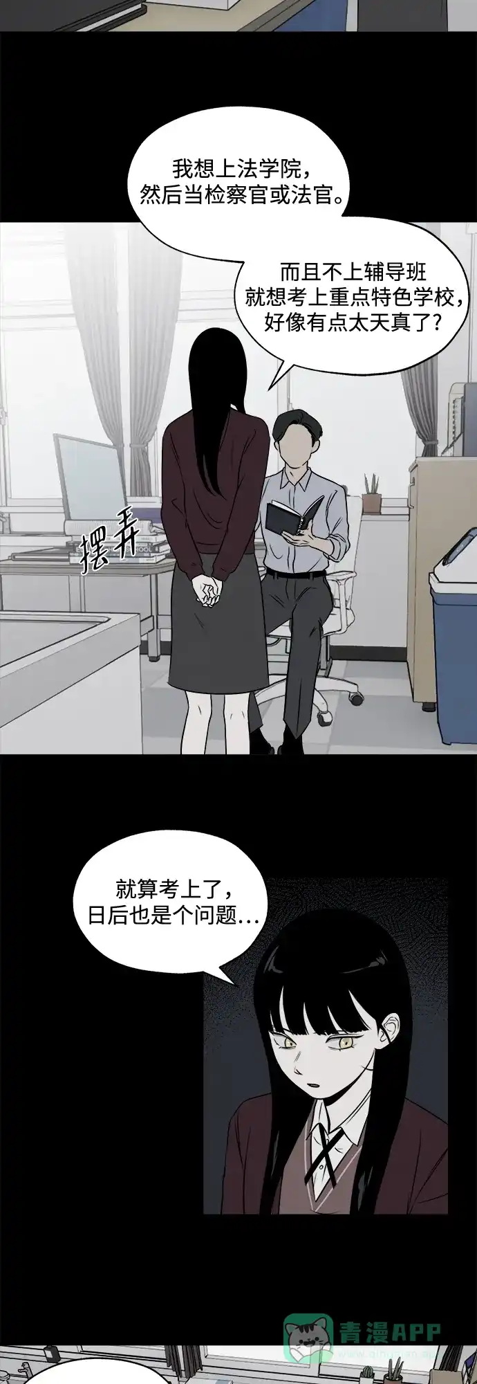《品格试炼》[第8话] 无法控制（4） 第26页