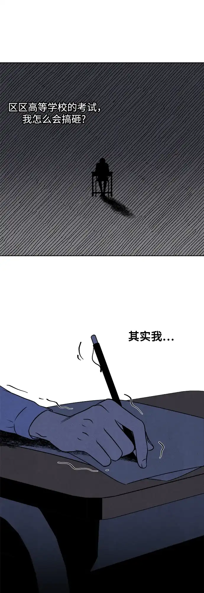 《品格试炼》[第8话] 无法控制（4） 第35页