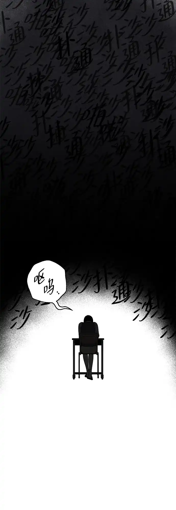 《品格试炼》[第8话] 无法控制（4） 第33页
