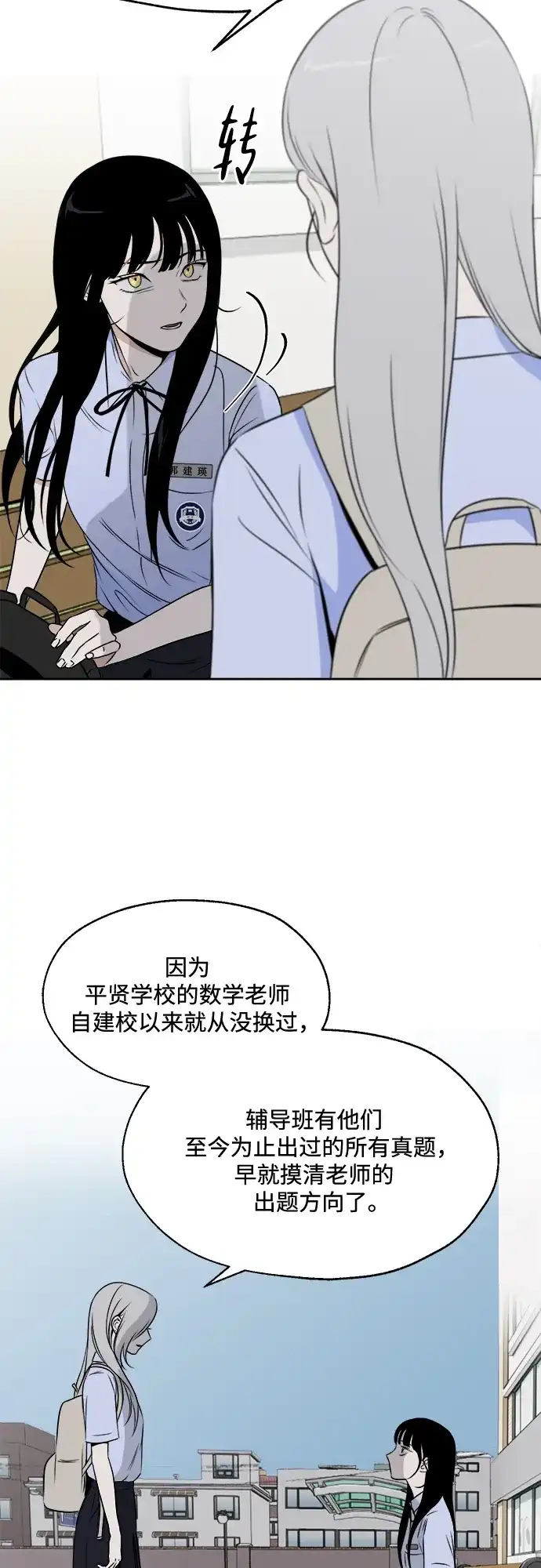 《品格试炼》[第9话] 自我证明（1） 第35页
