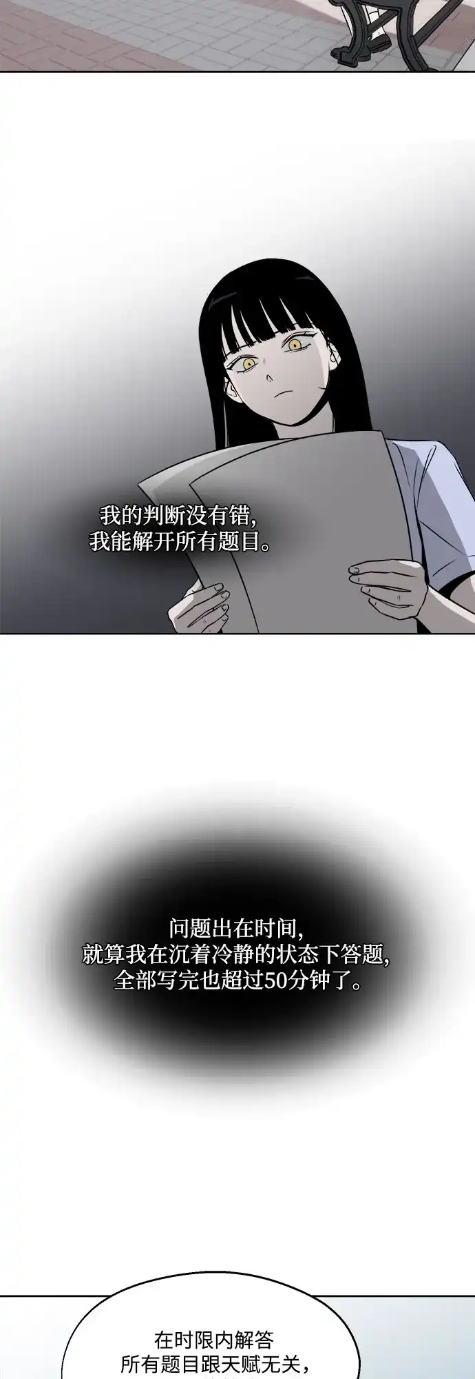 《品格试炼》[第9话] 自我证明（1） 第32页