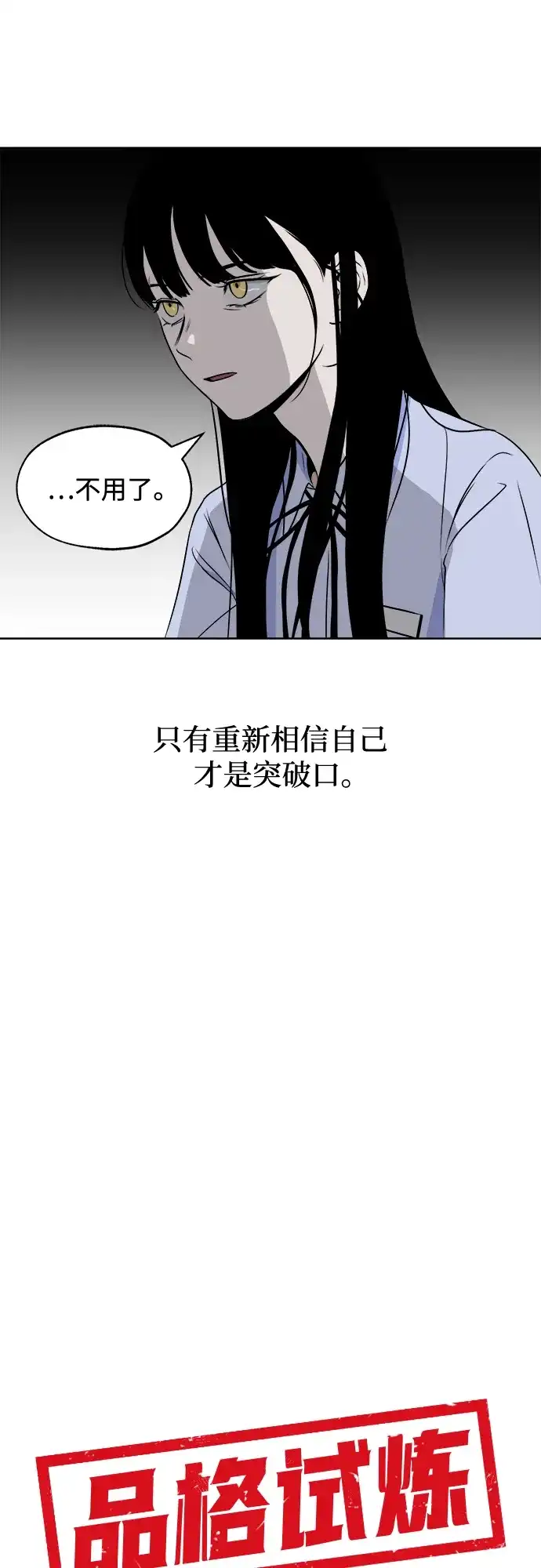 《品格试炼》[第9话] 自我证明（1） 第15页