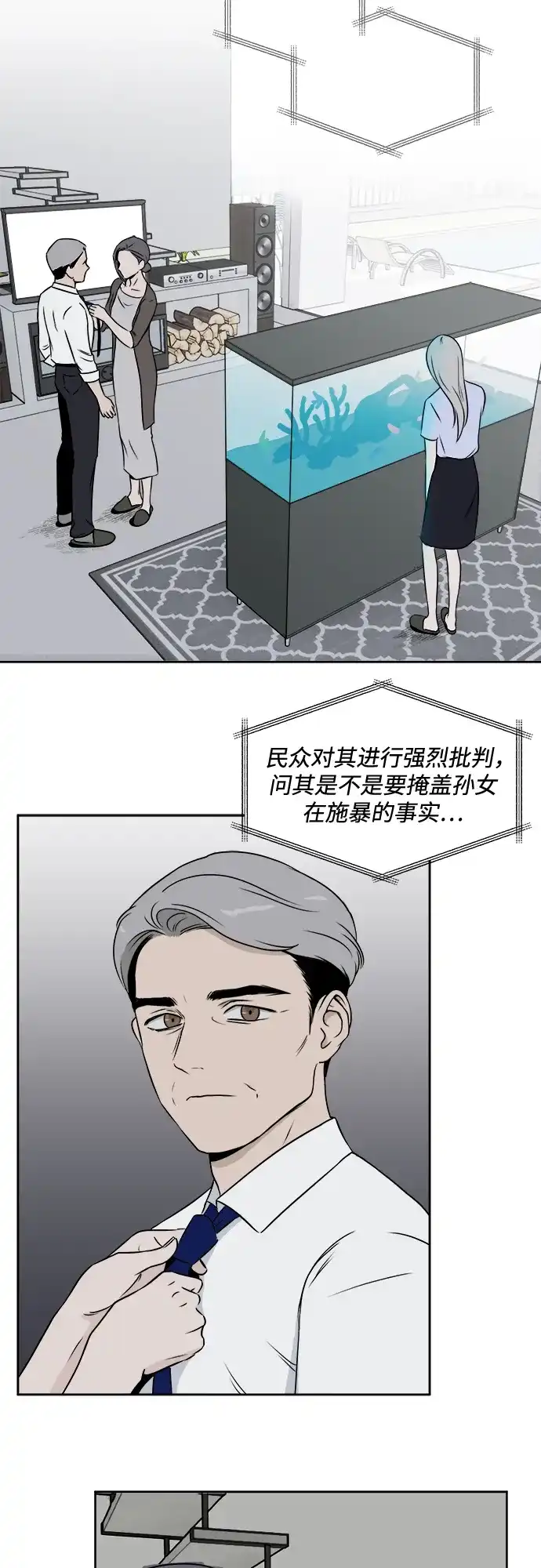 《品格试炼》[第9话] 自我证明（1） 第17页
