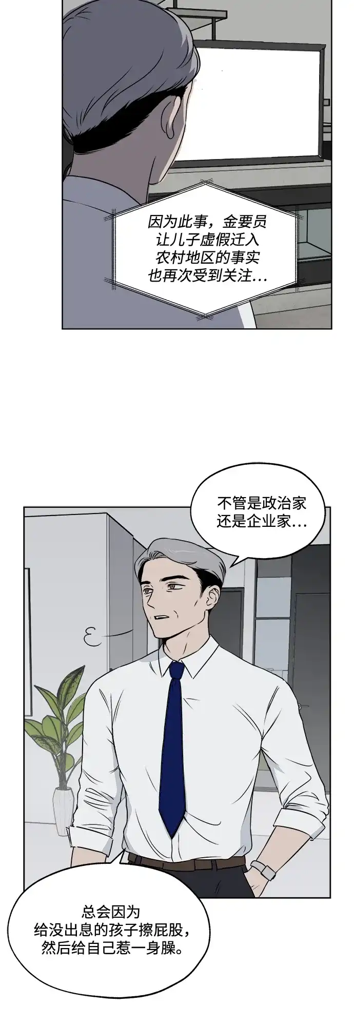 《品格试炼》[第9话] 自我证明（1） 第18页