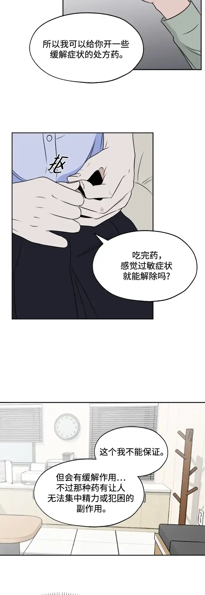 《品格试炼》[第9话] 自我证明（1） 第13页