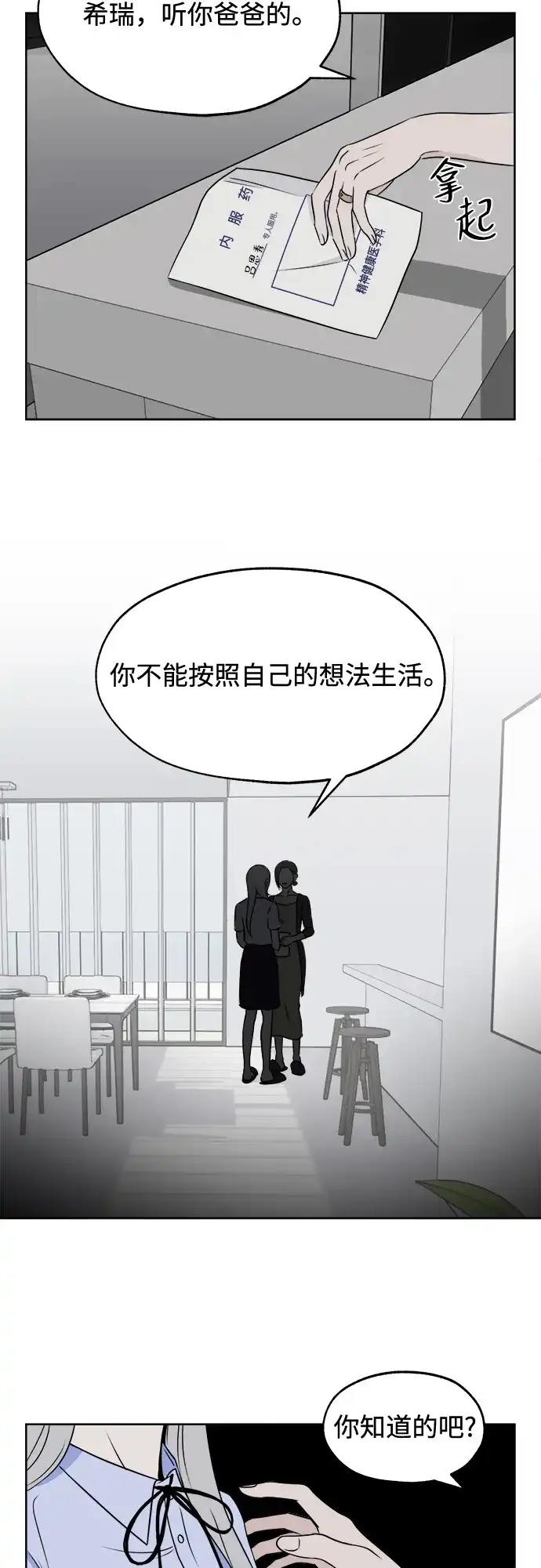 《品格试炼》[第9话] 自我证明（1） 第27页