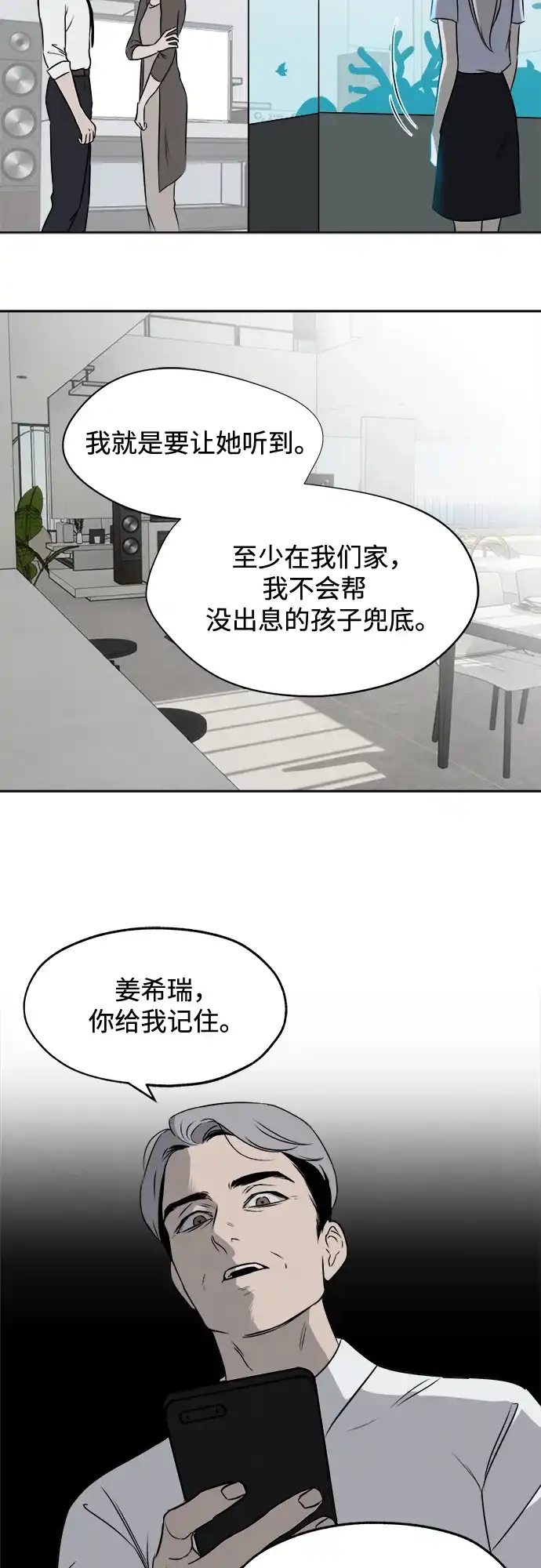 《品格试炼》[第9话] 自我证明（1） 第22页