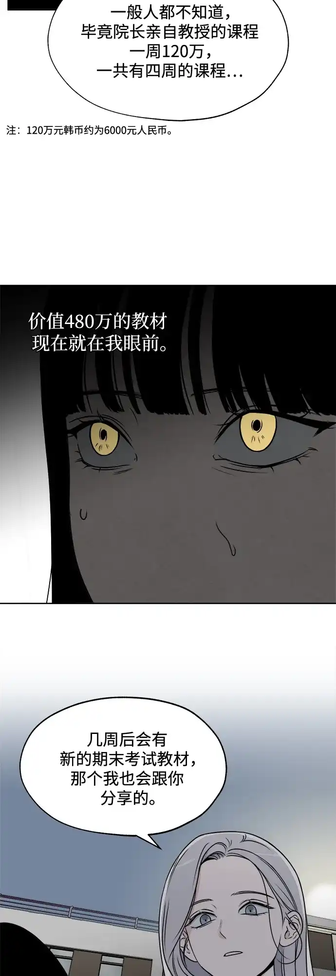《品格试炼》[第9话] 自我证明（1） 第39页