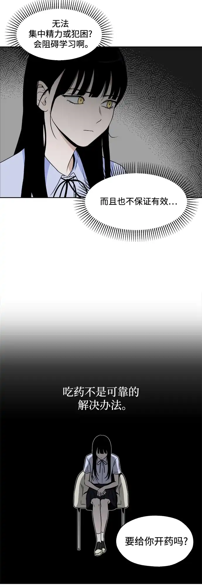 《品格试炼》[第9话] 自我证明（1） 第14页