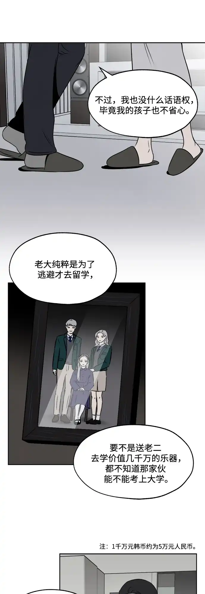 《品格试炼》[第9话] 自我证明（1） 第20页