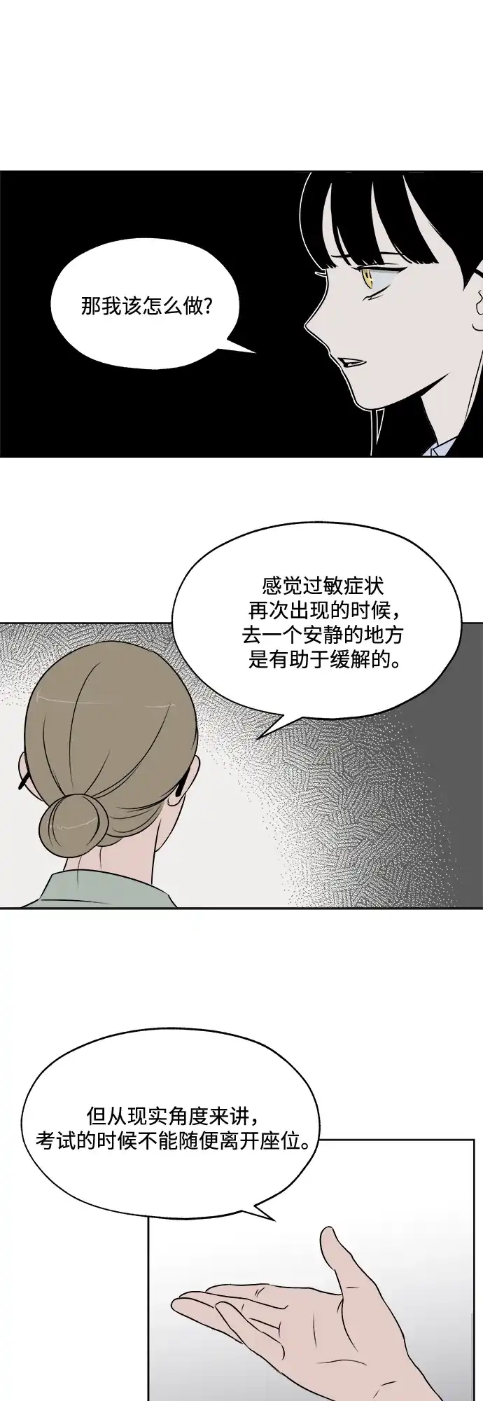 《品格试炼》[第9话] 自我证明（1） 第12页