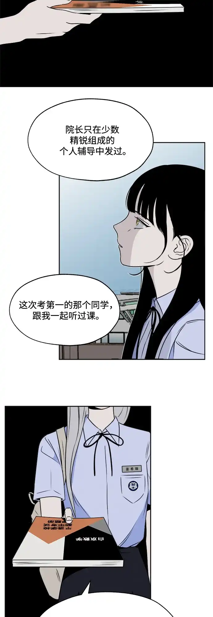 《品格试炼》[第9话] 自我证明（1） 第38页