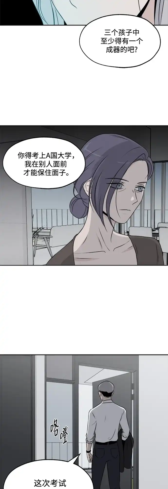 《品格试炼》[第9话] 自我证明（1） 第24页