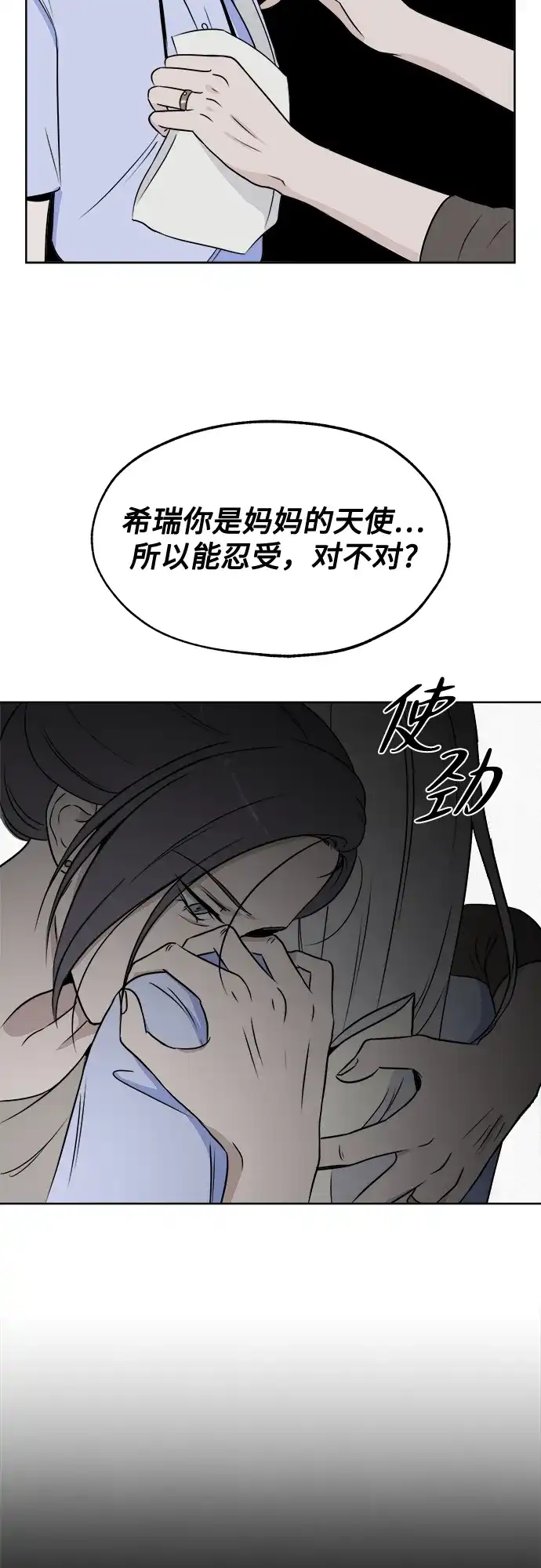 《品格试炼》[第9话] 自我证明（1） 第28页
