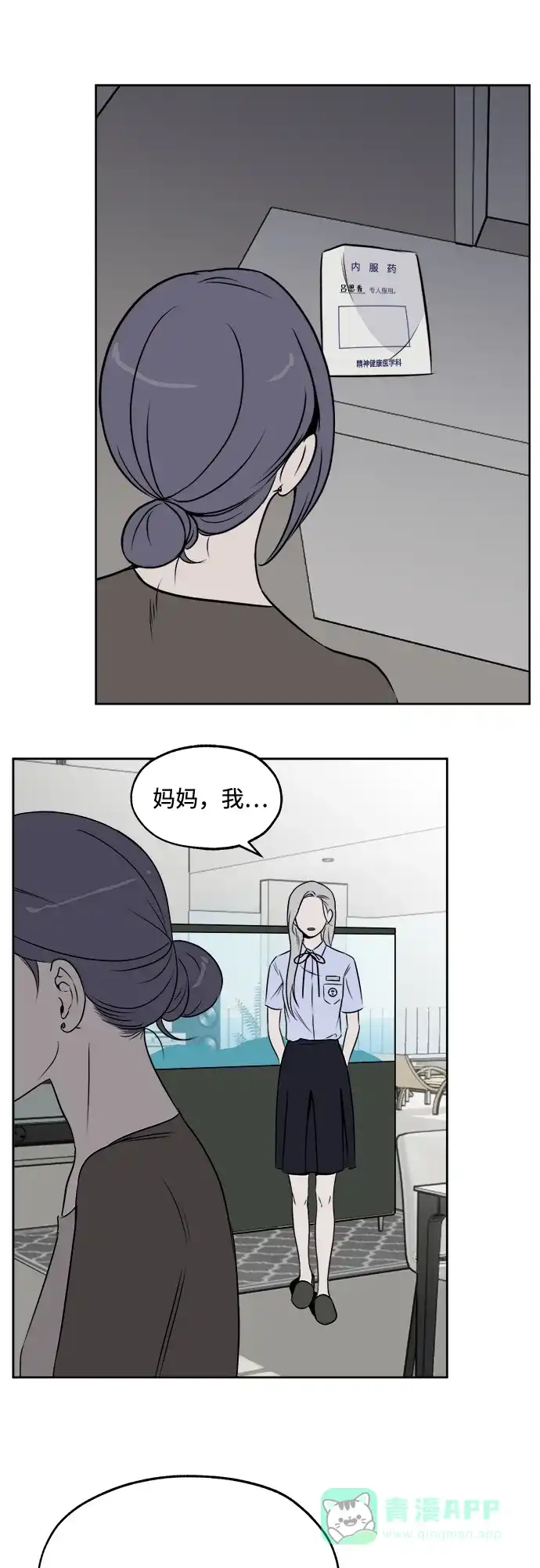 《品格试炼》[第9话] 自我证明（1） 第26页
