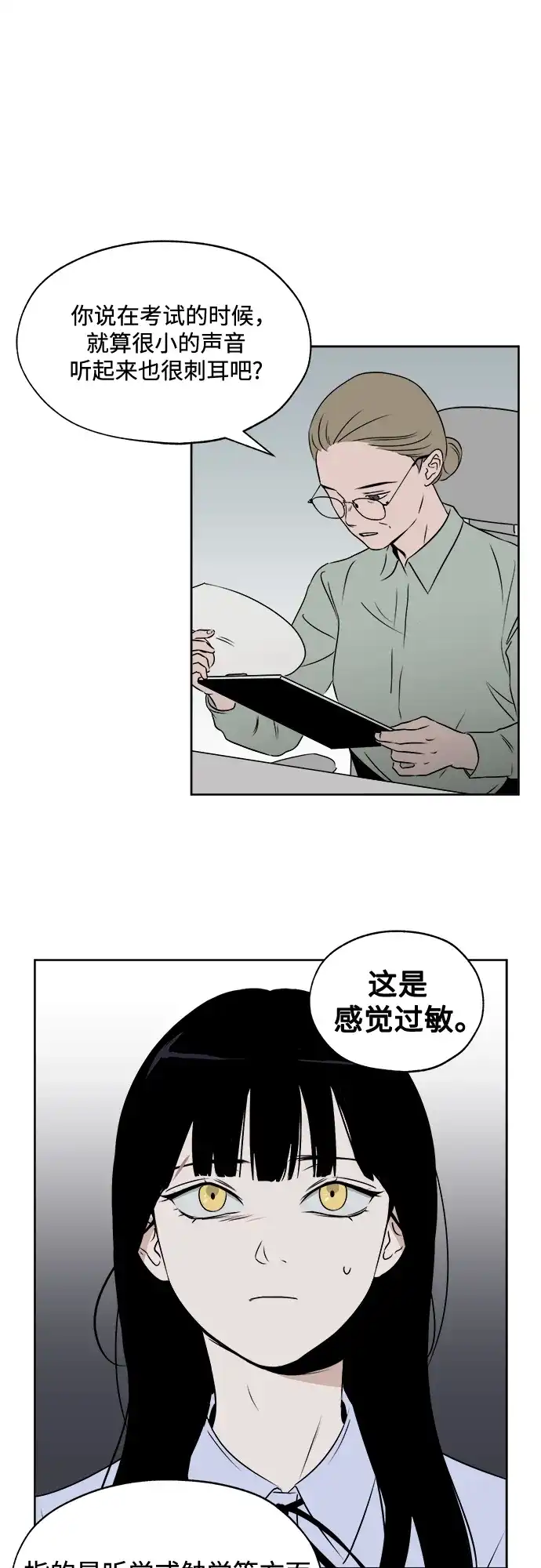 《品格试炼》[第9话] 自我证明（1） 第2页