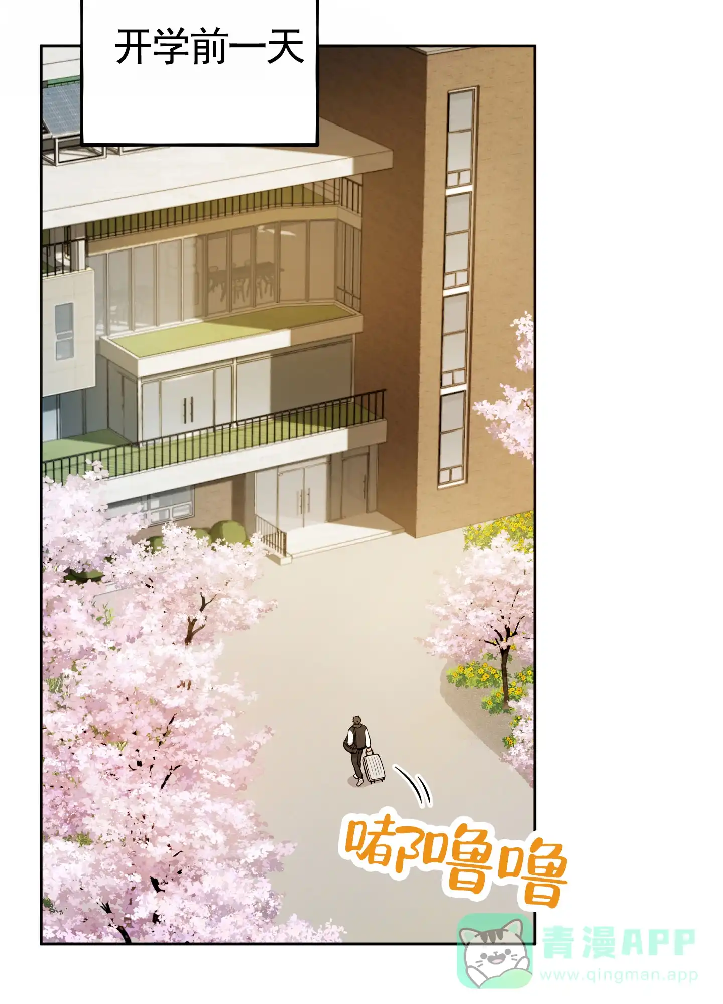 《苹果味初恋》第1话 第26页